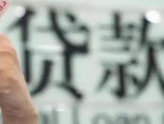 西畴贷款到期怎么续贷？