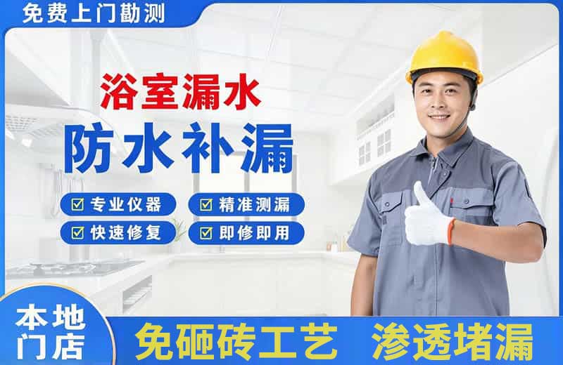 西畴浴室漏水维修