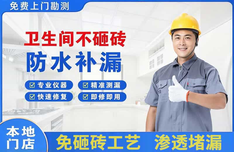 西畴卫生间不砸砖修补漏水